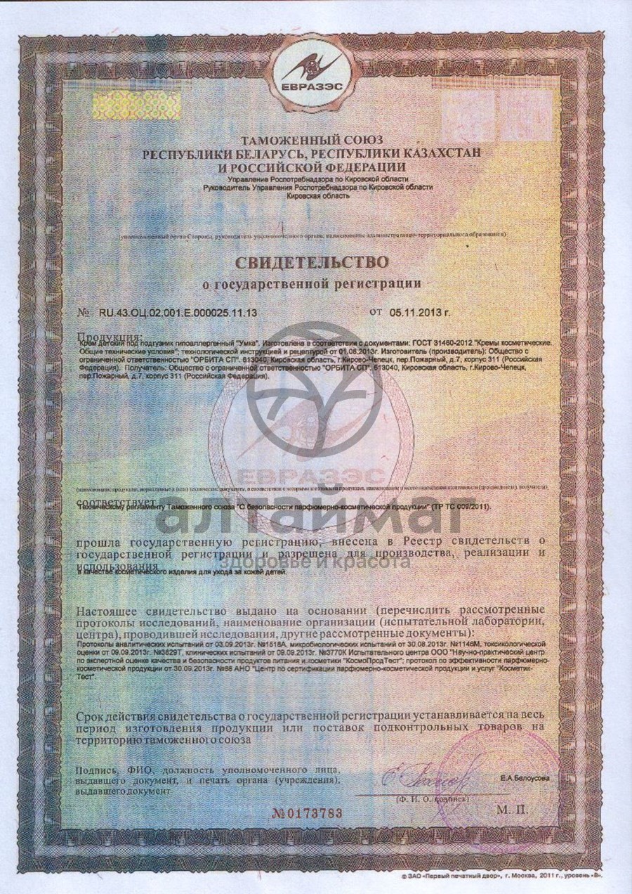 Сертификат на товар Умка крем детский под подгузник 100мл Умка крем детский под подгузник 100мл сертификат