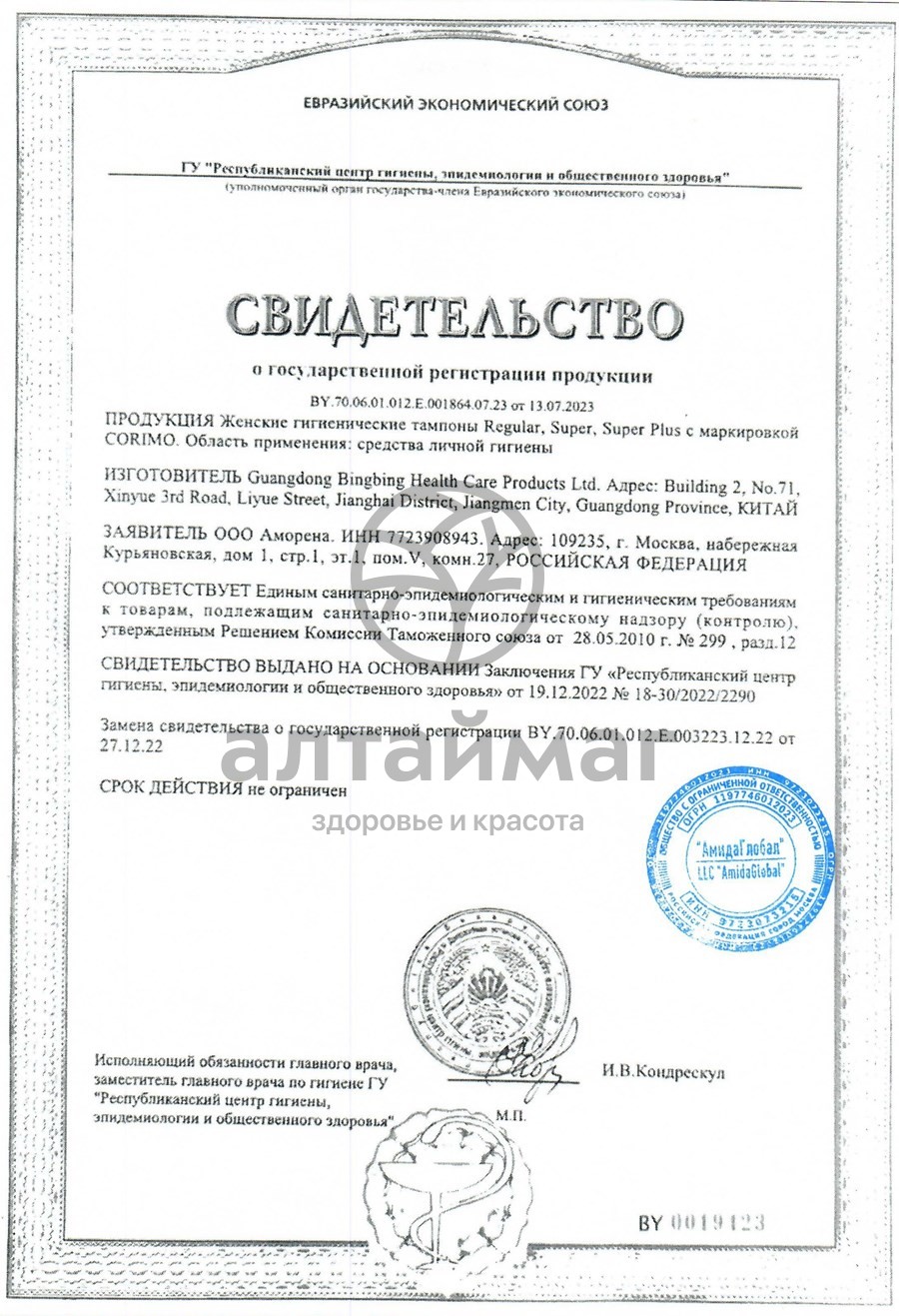 Сертификат на товар Тампоны Corimo Regular S 16шт Тампоны Corimo Regular S 16шт сертификат